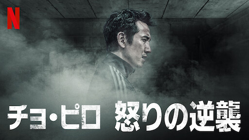 ザ コール Netflix ネ ッ ト フ リ ッ ク ス 公 式サ イ ト